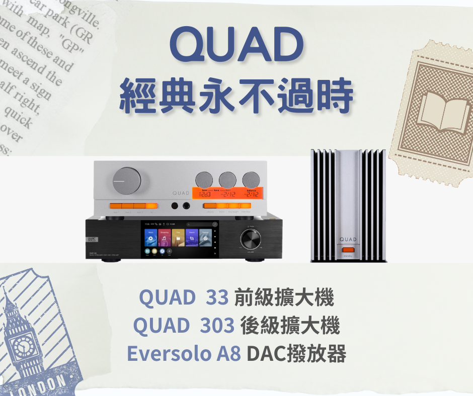 【QUAD 經典組合】QUAD 33/303前後級 + eversolo A8 DAC