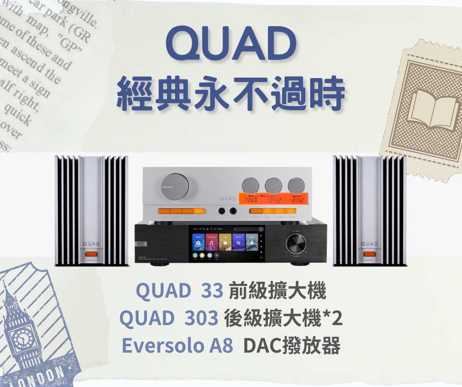【QUAD 經典組合】QUAD 33/303前後級 + eversolo A8 DAC 【MONO MONO】