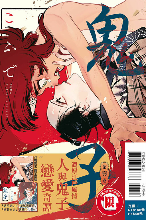 鬼子#1（首刷限定版）