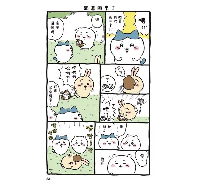 吉伊卡哇 這又小又可愛的傢伙 3