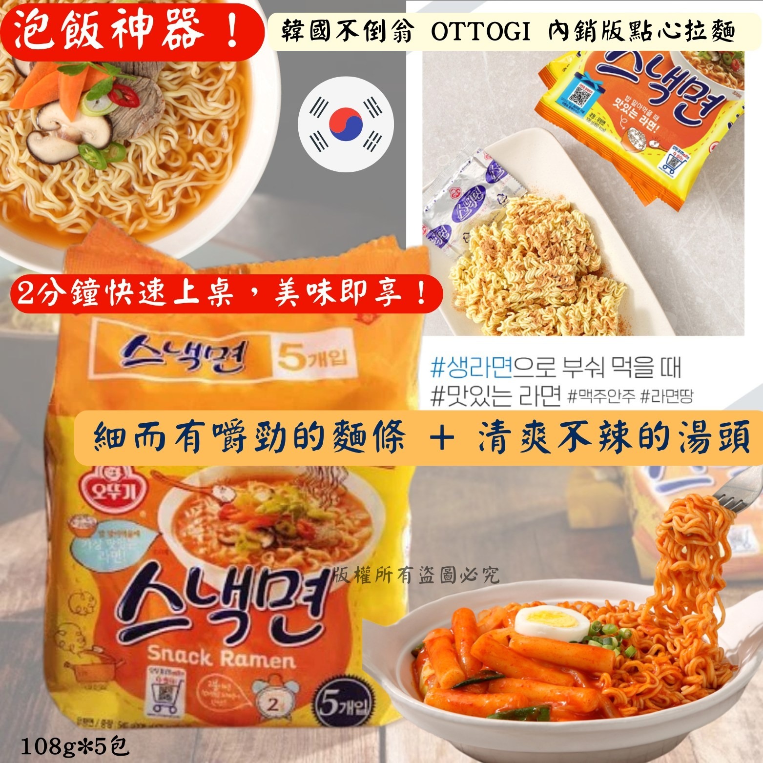 韓國不倒翁ottogi韓國內銷版snack 點心麵 點心拉麵 夜市小吃拉麵