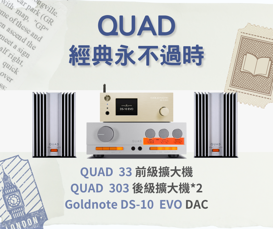 【QUAD 經典組合】QUAD 33/303前後級 + Goldnote DS-10 EVO DAC播放器 【MONO MONO】