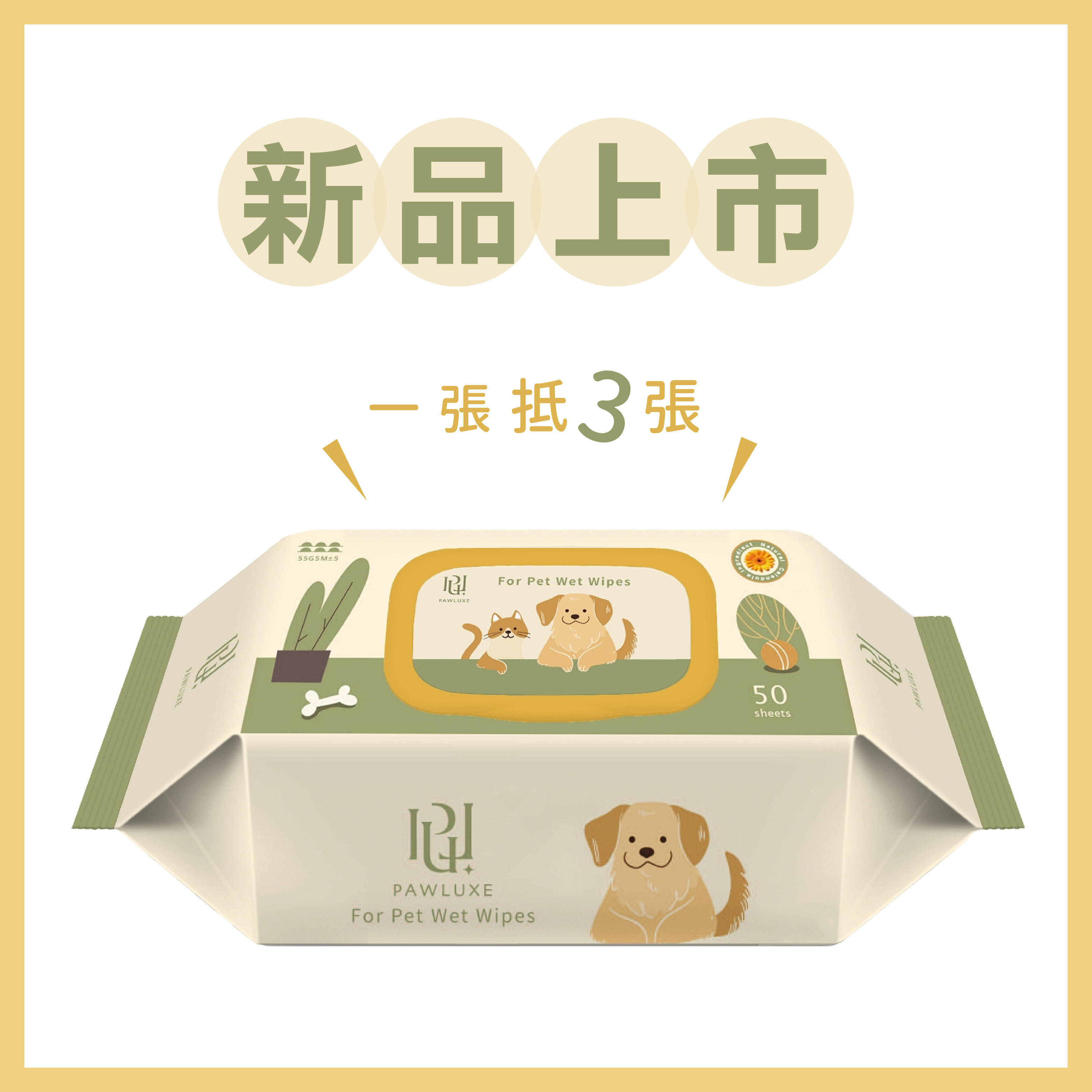 PAWLUXE寵物濕紙巾-金盞花舒敏潔膚_50抽