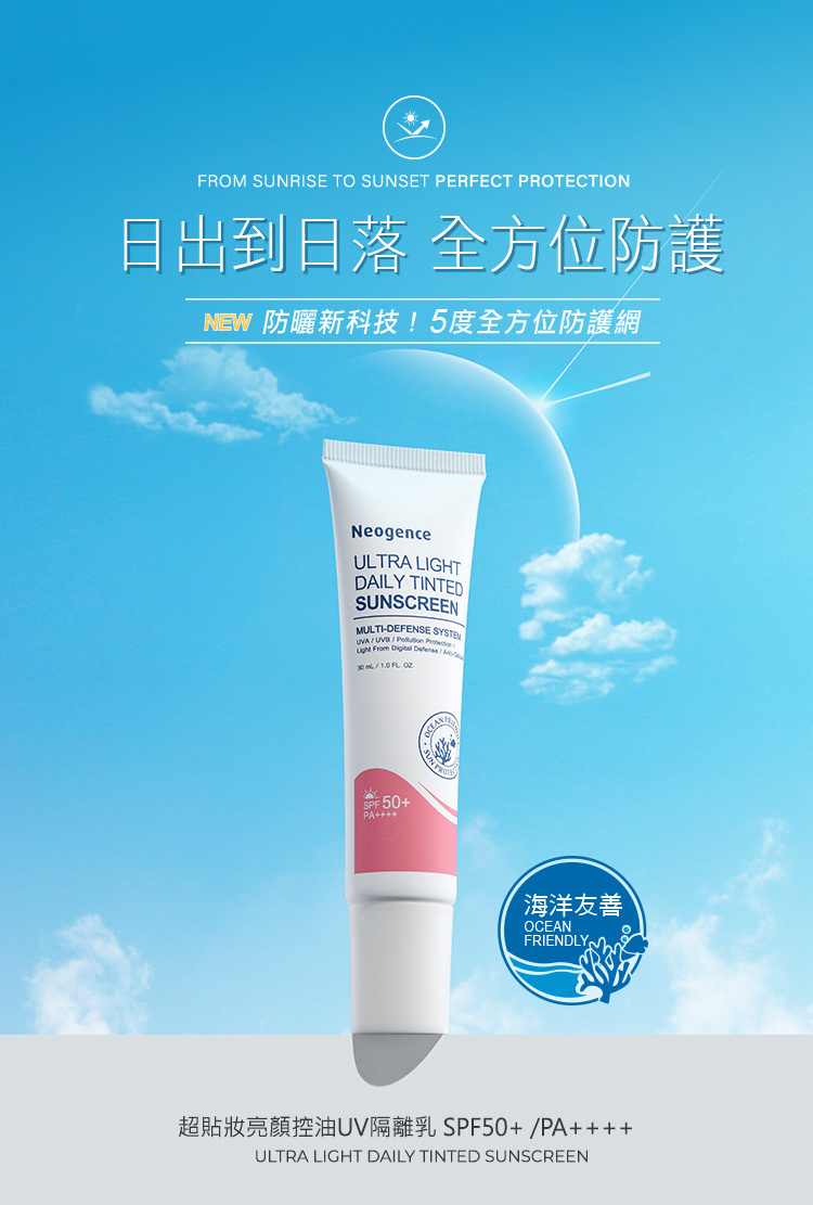 超貼妝亮顏控油UV隔離乳 SPF50+/PA++++ 30ml
