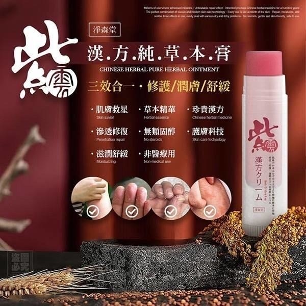 台灣淨森堂植萃萬用紫雲漢方膏5ml