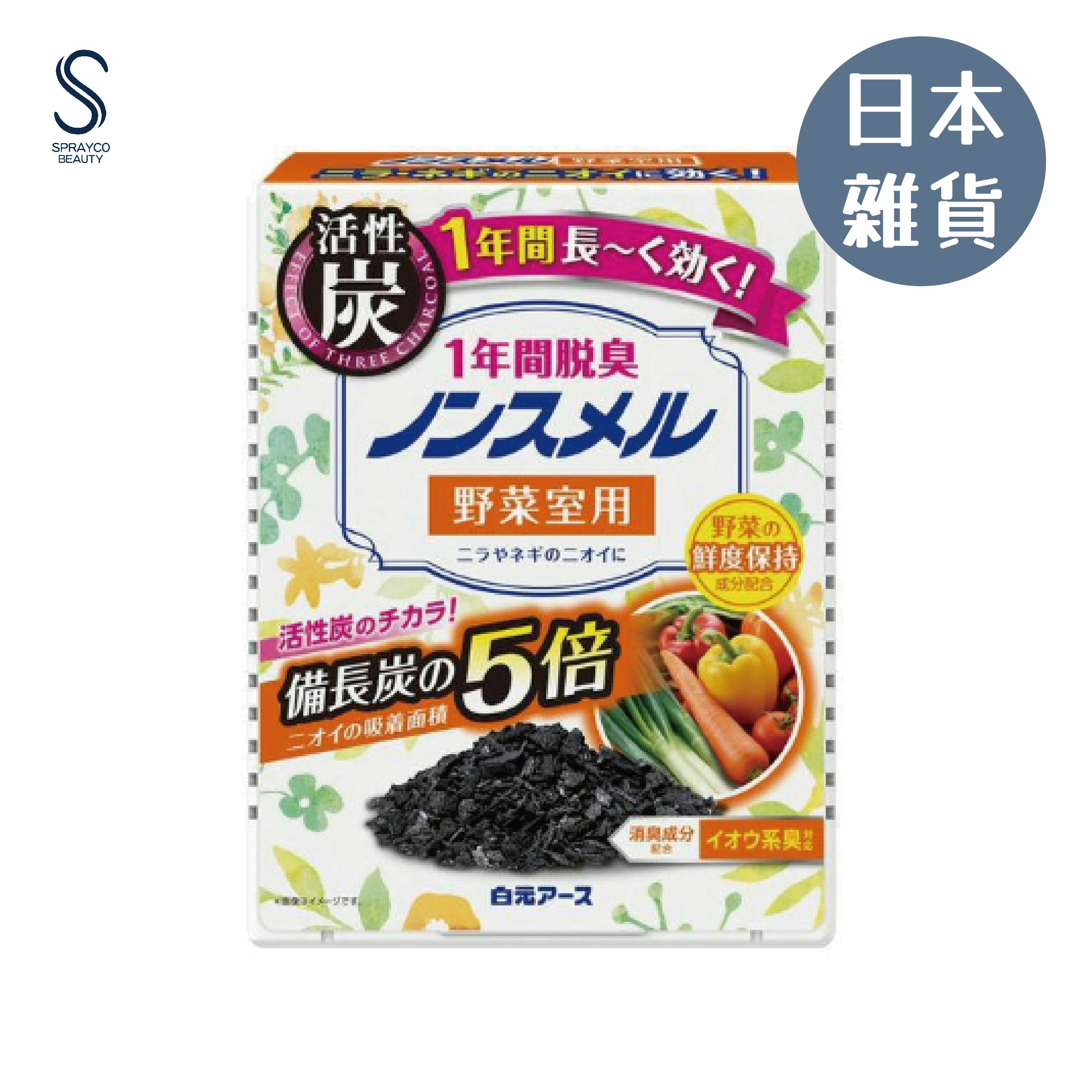 【白元 - 活性炭・竹炭・備長炭 冷凍蔬果櫃除臭盒20g】