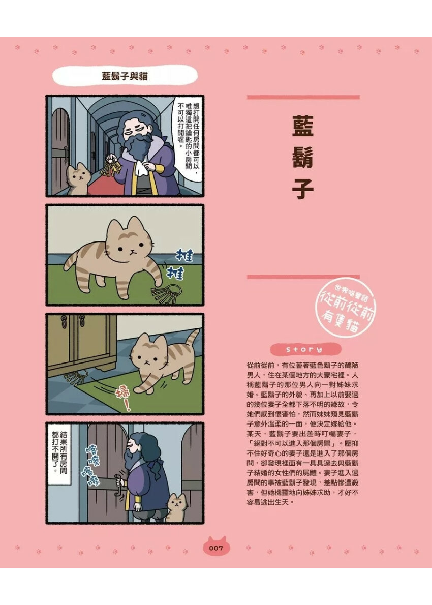 喵咪再臨！從前從前有隻貓 世界喵童話２