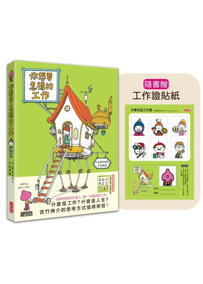 你想要怎樣的工作：什麼是工作？什麼是人生？吉竹伸介的思考方式值得學習！