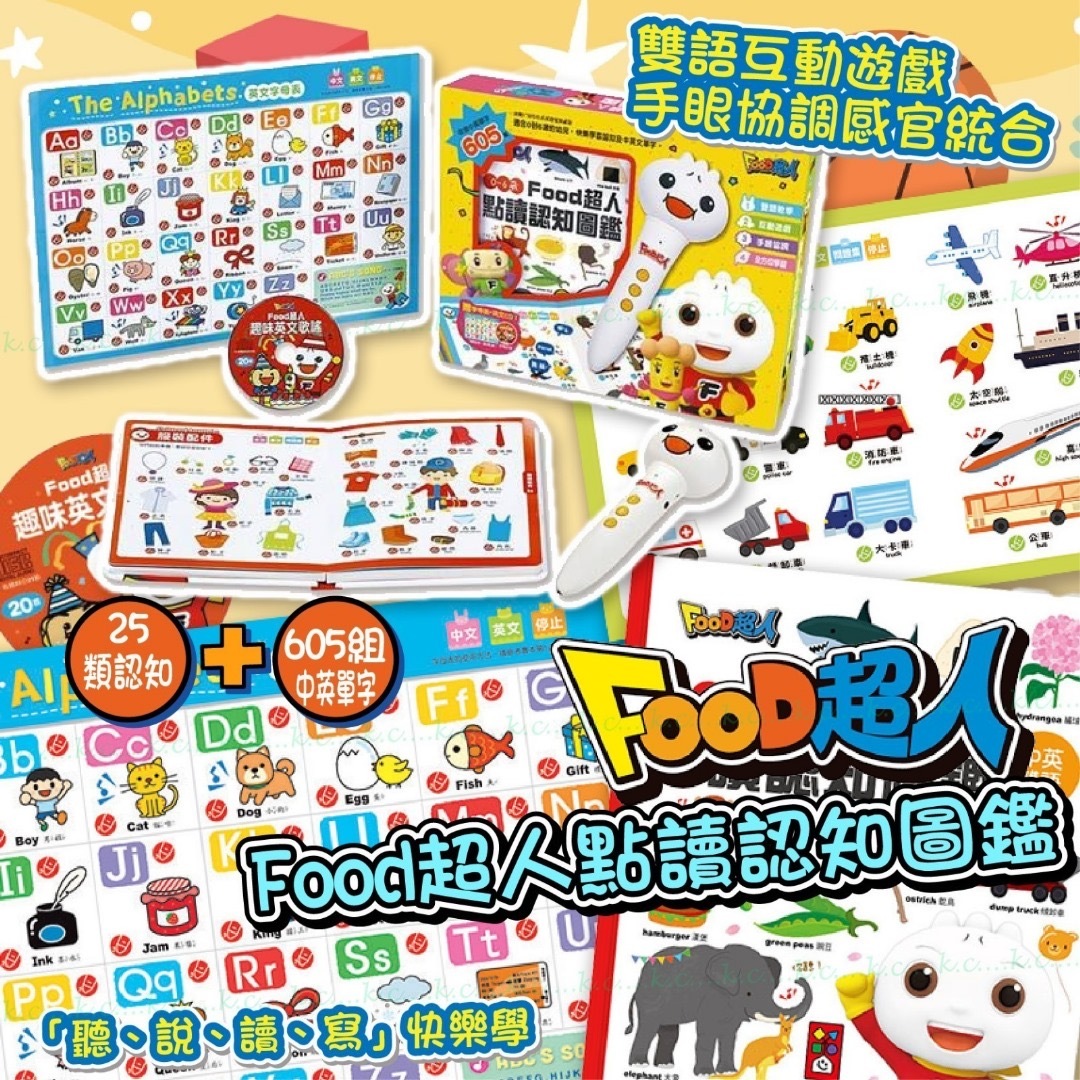 台灣童書Food超人點讀認知圖鑑