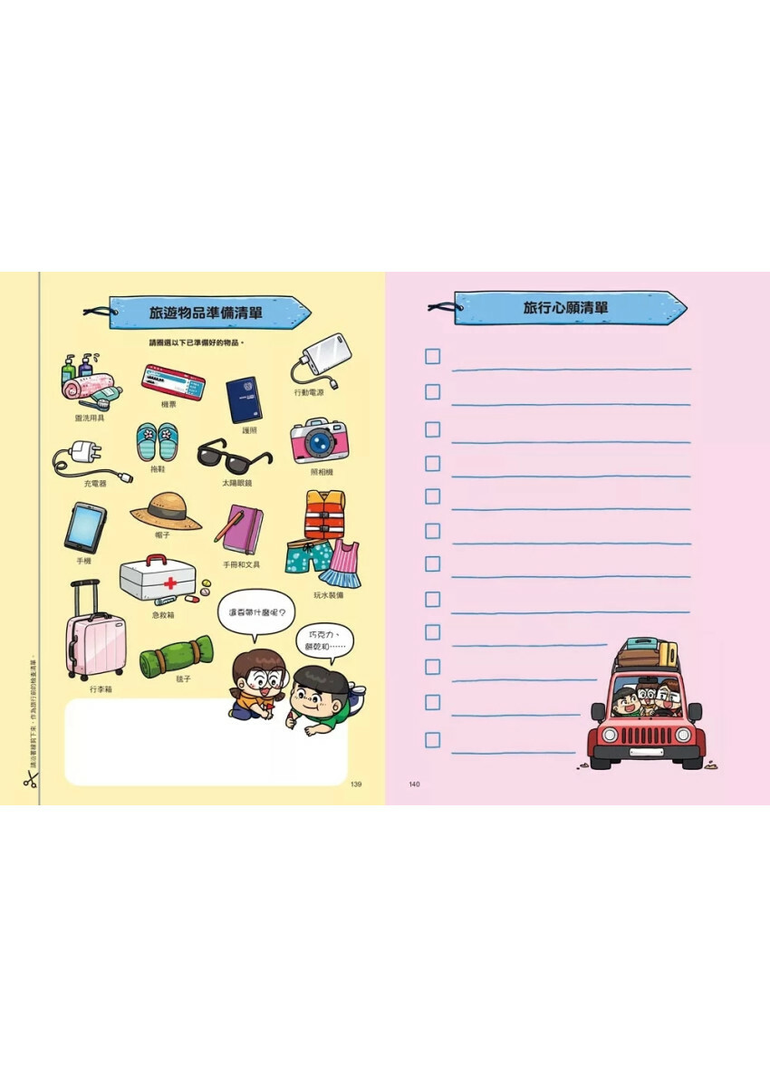 普通兄妹環遊世界2：穿越古文明