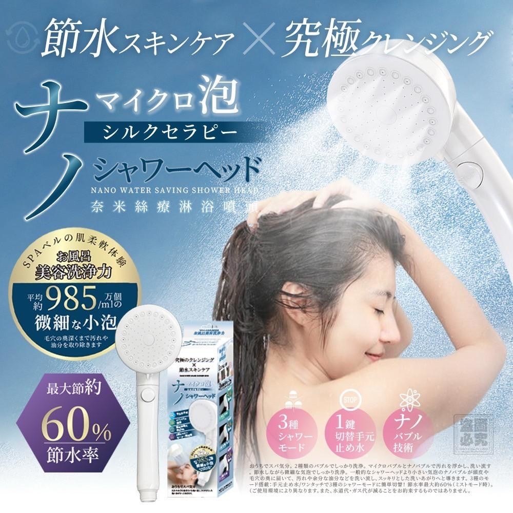 日本全新升級奈米氣泡蓮蓬頭