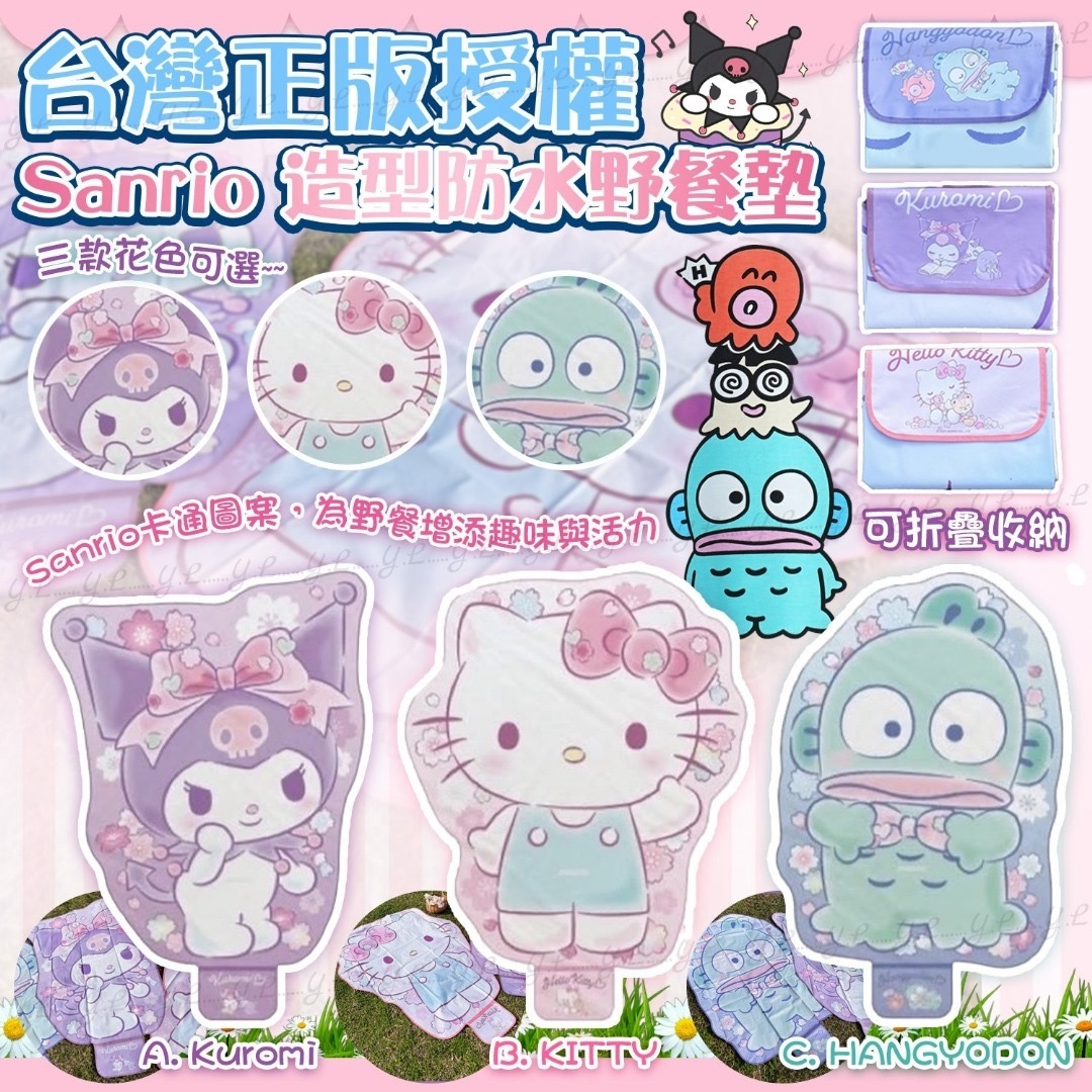 台灣正版授權Sanrio造型防水野餐墊