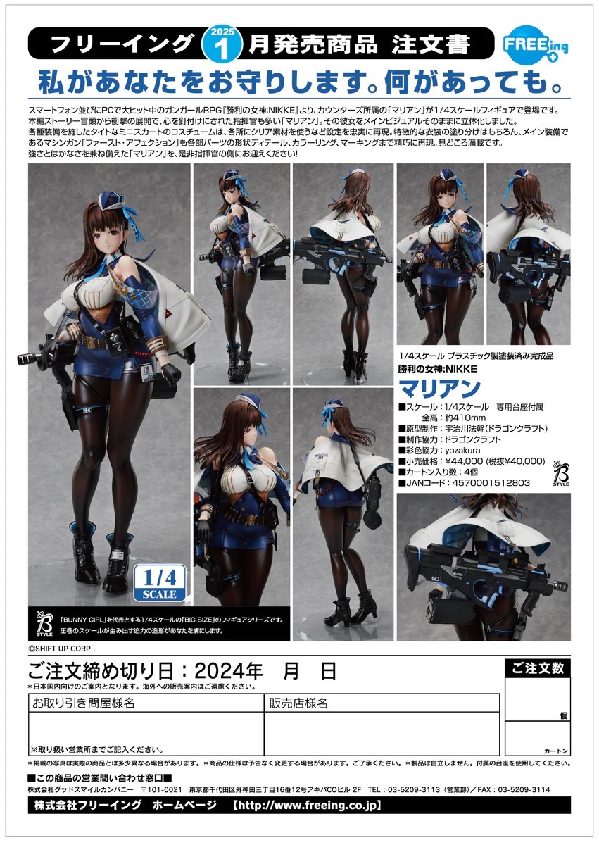 FREEing 勝利女神：妮姬 瑪麗安 Goddess of Victory: Nikke Marian 1/4 FIGURE