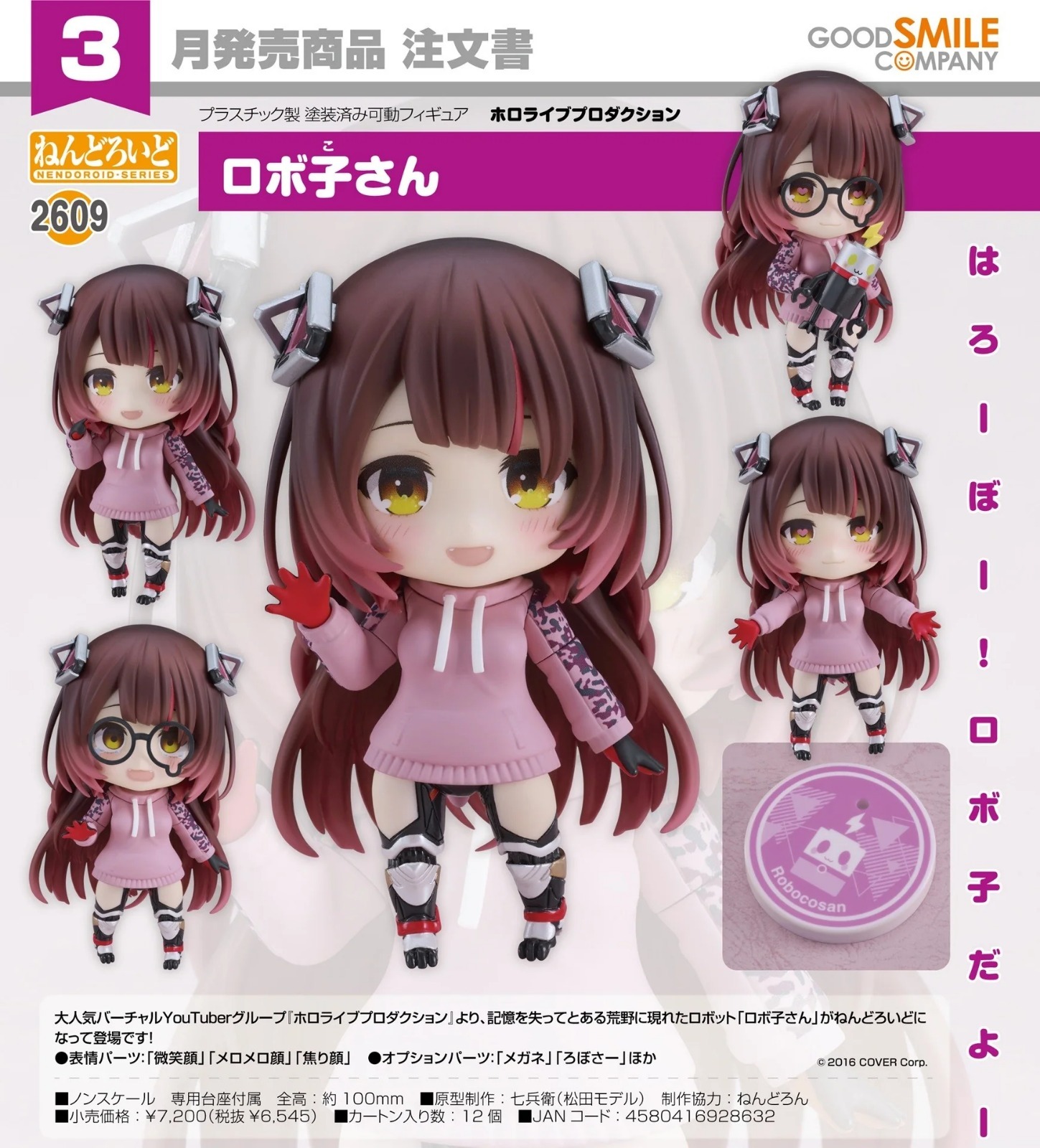 GOOD SMILE COMPANY 2609 黏土人 蘿蔔子 Nendoroid Hololive Production Robocosan