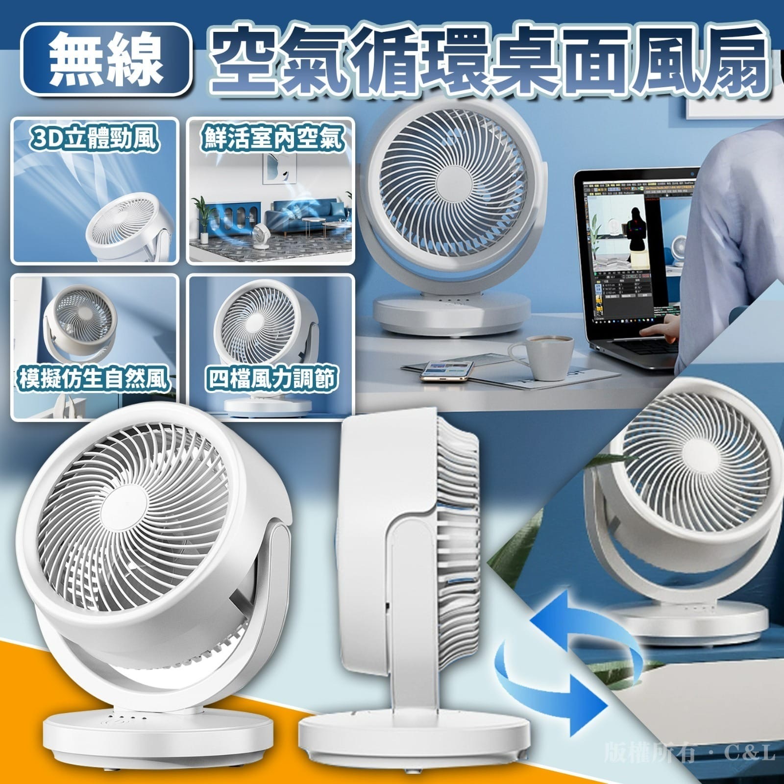 無線空氣循環桌面風扇