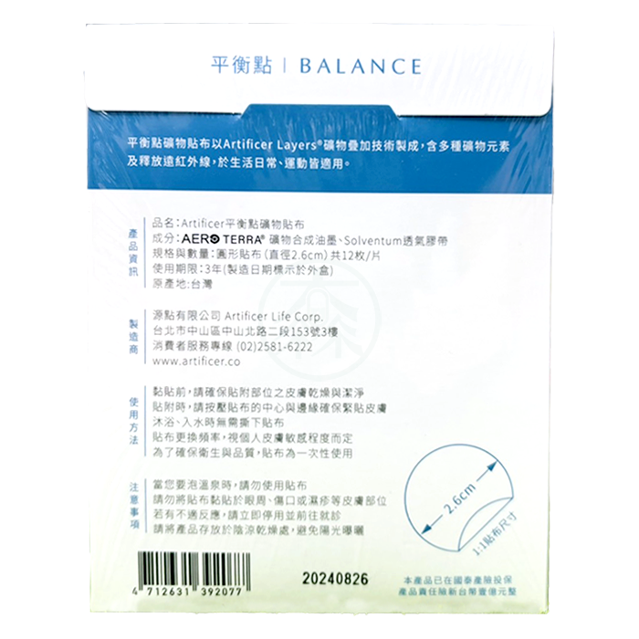Artificer平衡點 礦物貼布 12枚入