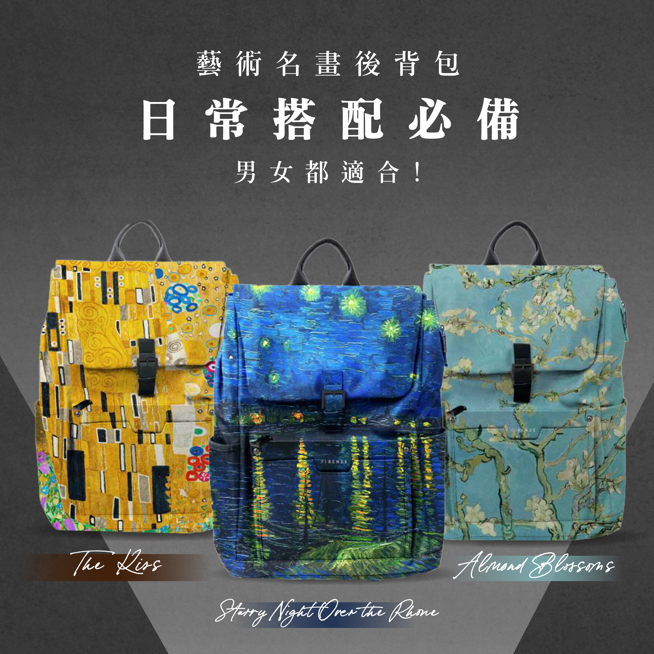 藝術後背包｜克林姆《吻》