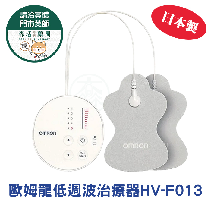 歐姆龍OMRON 低週波治療器 HV-F013 低週波電療器 低周波電療器