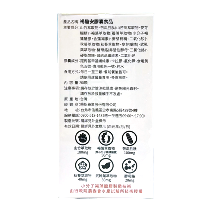 褐寶優 褐醣安膠囊食品 90顆/盒