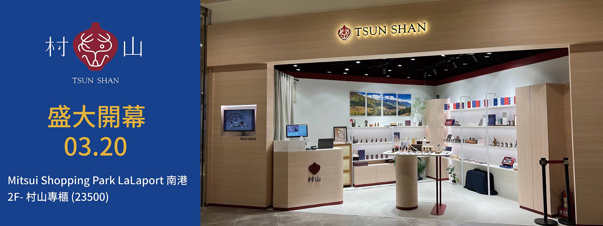 村山 TSUN SHAN - LaLaport 南港開幕