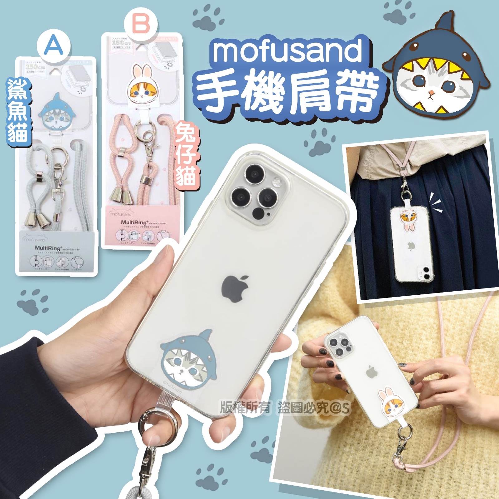 官方授權 -  Mofusand 手機肩帶