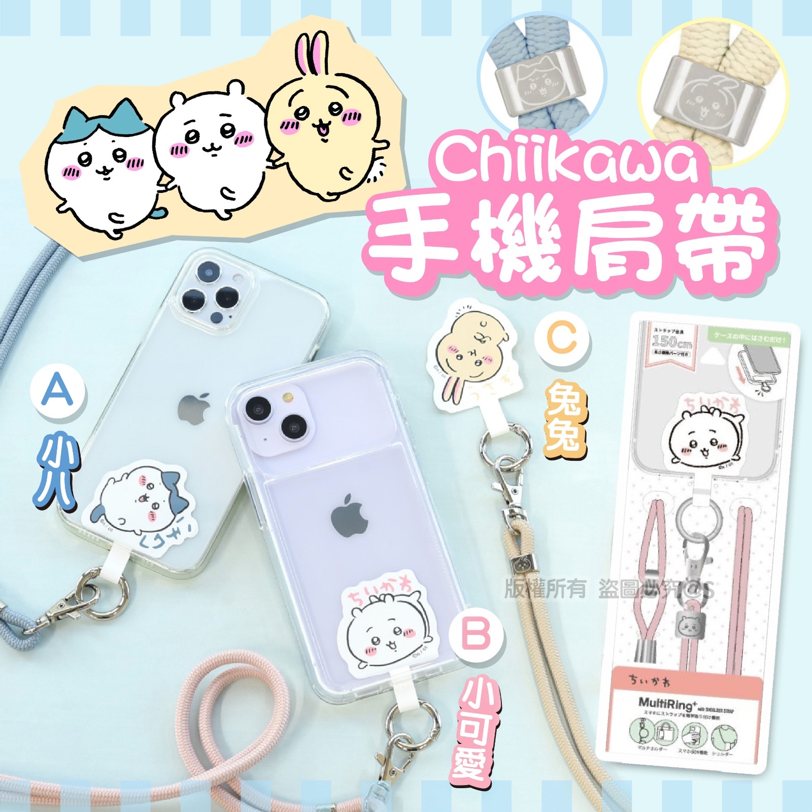 日本 Chiikawa手機肩帶