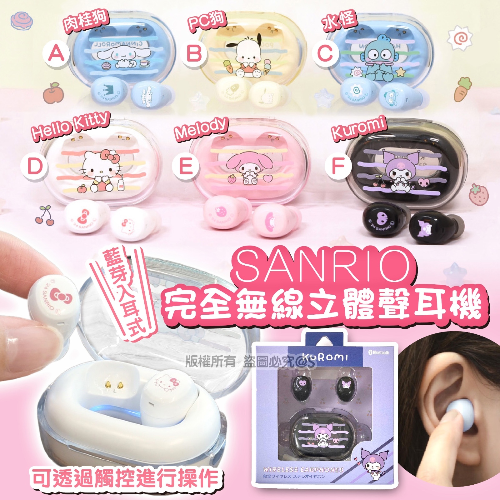 日本 SANRIO 藍芽入耳式無線立體聲耳機