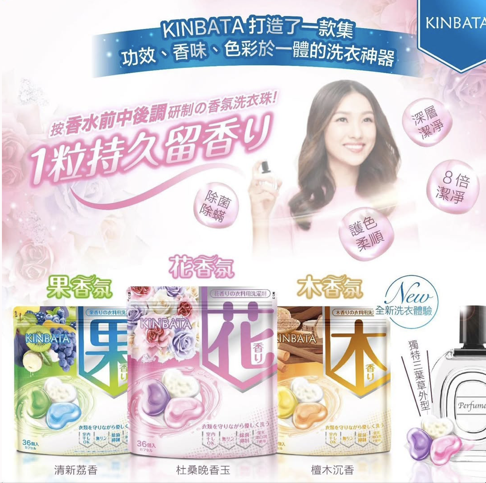 KINBATA馥香奇蹟洗衣珠**購買第2件半價再送Kinbata吸色紙/酒精殺菌迷你濕紙巾（8PCSx4小包）