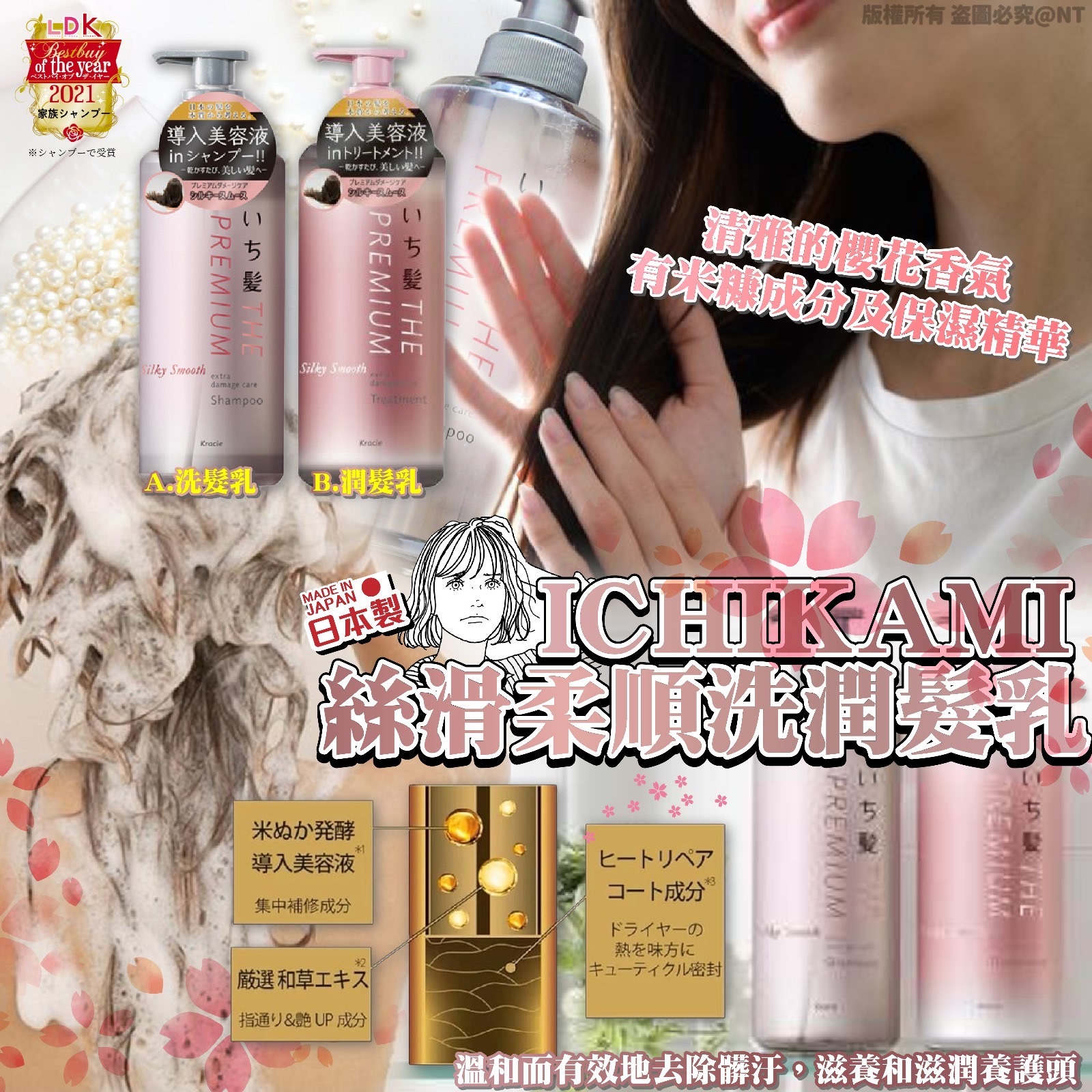 日本製Kracie ICHIKAMI絲滑柔順洗潤髮乳480ml