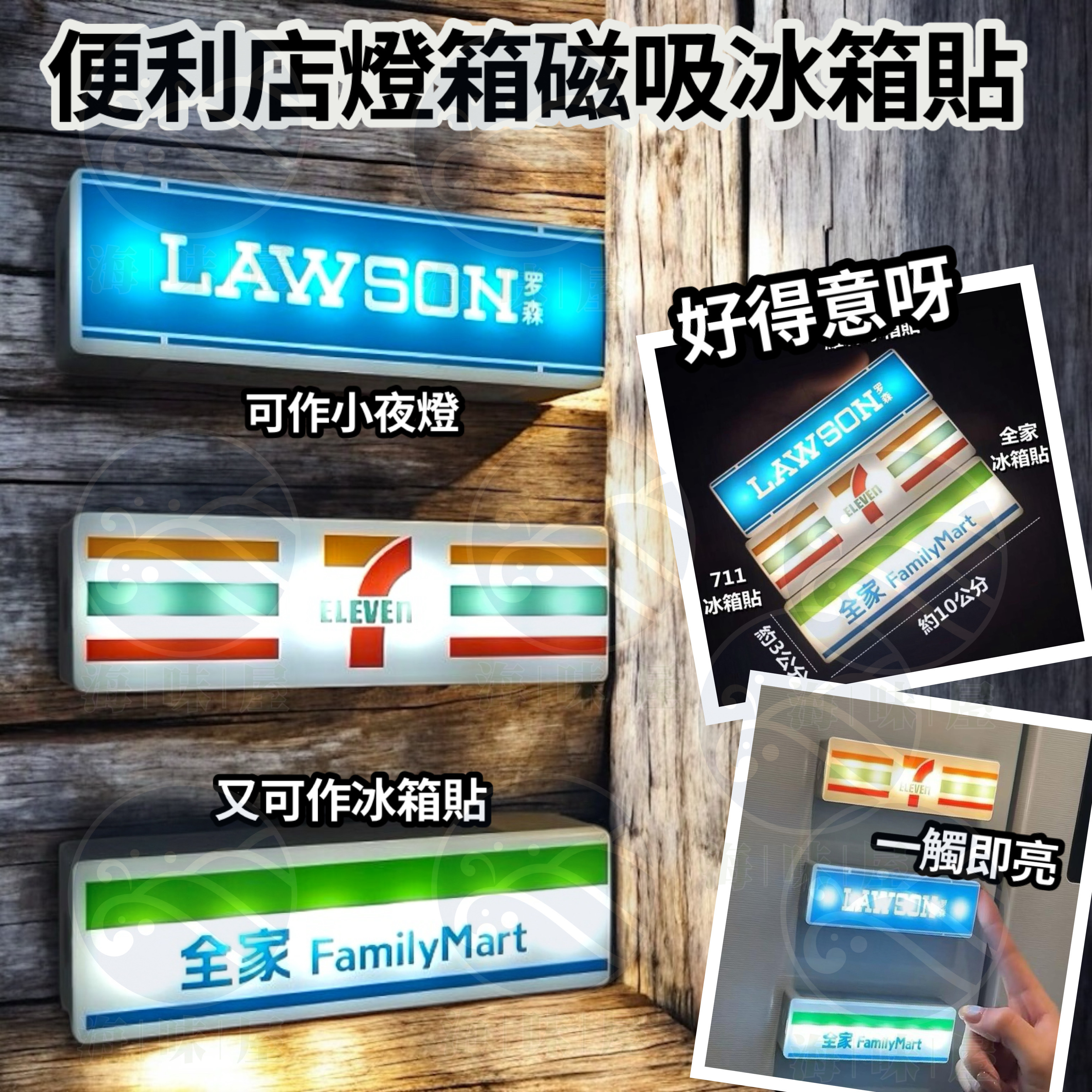 便利店燈箱磁吸冰箱貼