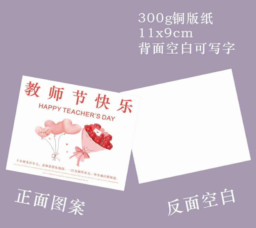 预购 教师节贺卡 12张（款式随机）