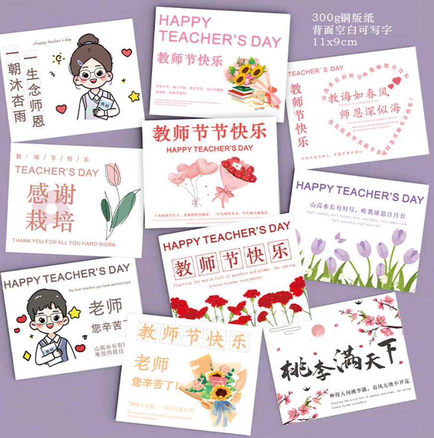 预购 教师节贺卡 12张（款式随机）
