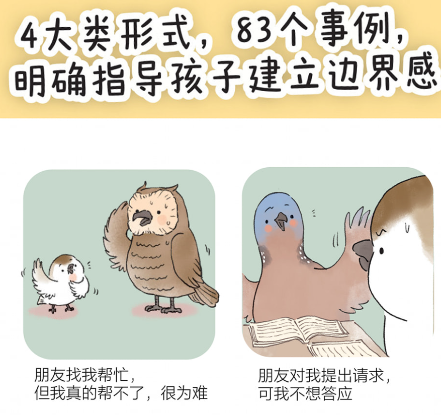 傻鸟学校（4本）