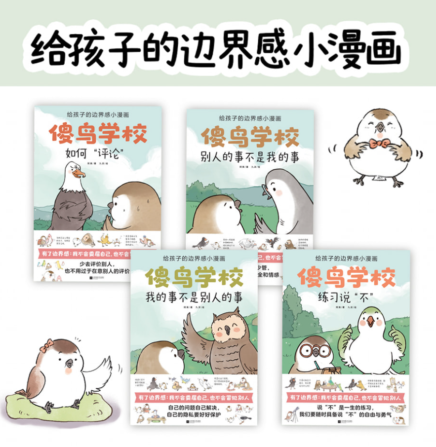 傻鸟学校（4本）