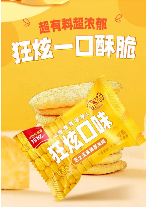 小猪狸被骗 要过期了 芝士玉米味 米烧 旺旺饼