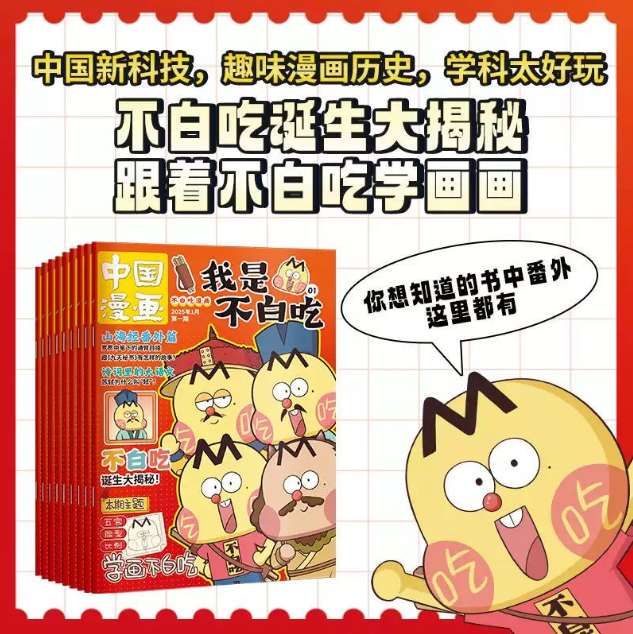 中国漫画 杂志 我是不白吃