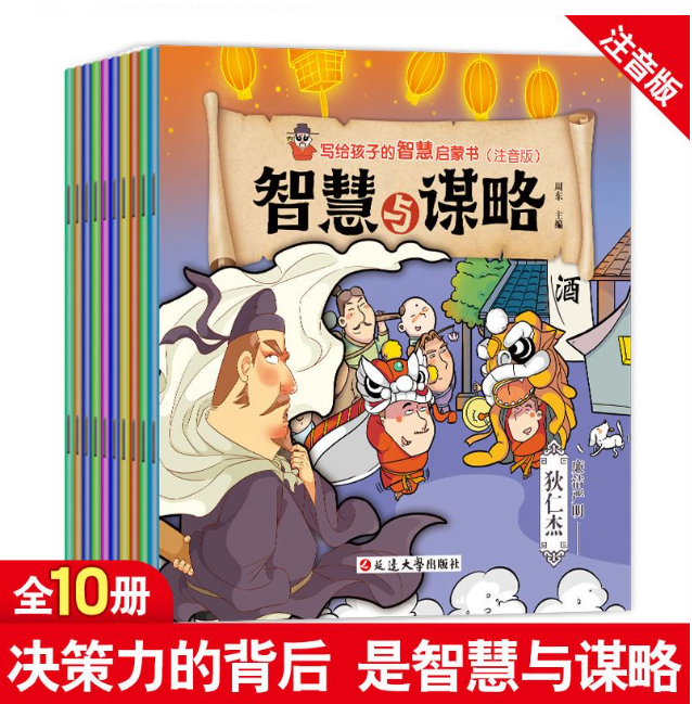 智慧  决策力的背后 10本