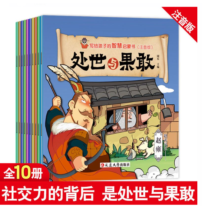 处事与果敢 社交力的背后 10本