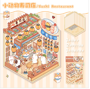 3D立体微缩场景贴纸 小动物商店系列  120-122