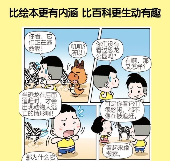 给孩子的趣味百科 4册