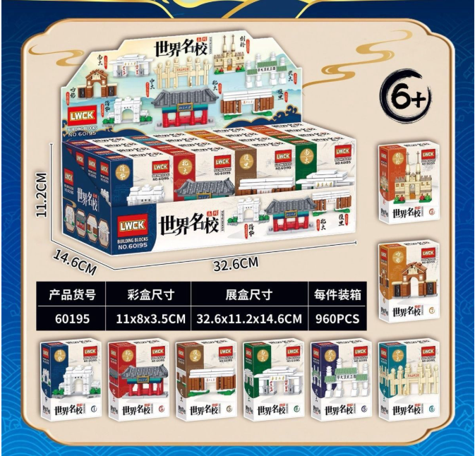 清货 乐高积木 名校系列 8盒