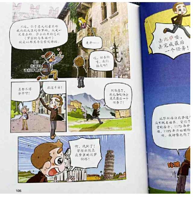 漫画地球环游记 土耳其