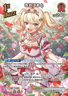 【hBP03-034 UR】赤井はあと(パラレル)