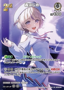 【hBP03-015 UR】轟はじめ(パラレル)