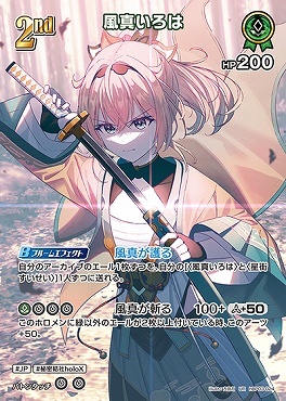 【hBP03-024 UR】風真いろは(パラレル)