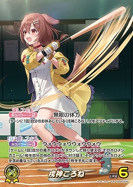 【hBP03-006 OUR】戌神ころね(パラレル)