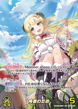 【hBP03-007 OUR】角巻わため(パラレル)