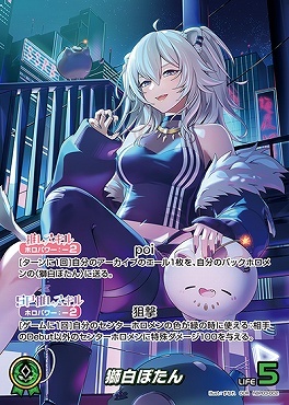 【hBP03-002 OUR】獅白ぼたん(パラレル)