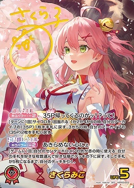 【hBP03-003 SEC】さくらみこ(パラレル/サイン)