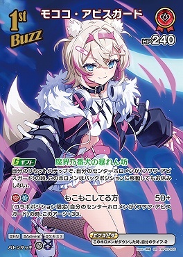 【hBP03-039 SR】モココ・アビスガード(パラレル)